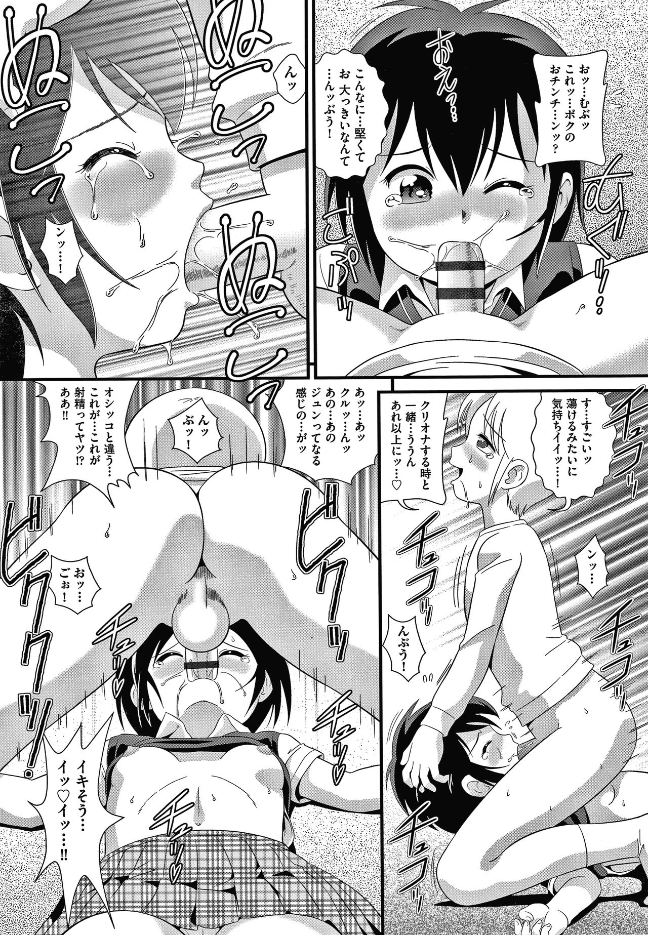 Hadakanbo Dakko - Page 126