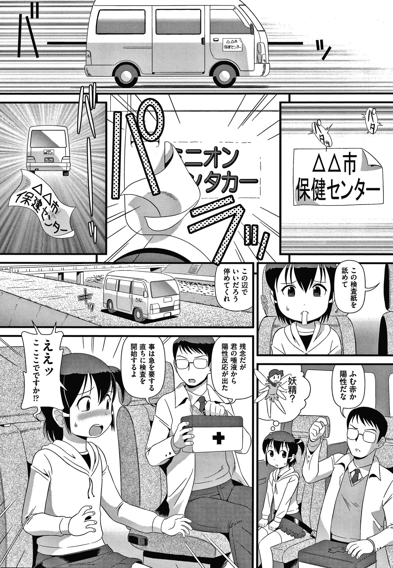 Hadakanbo Dakko - Page 141