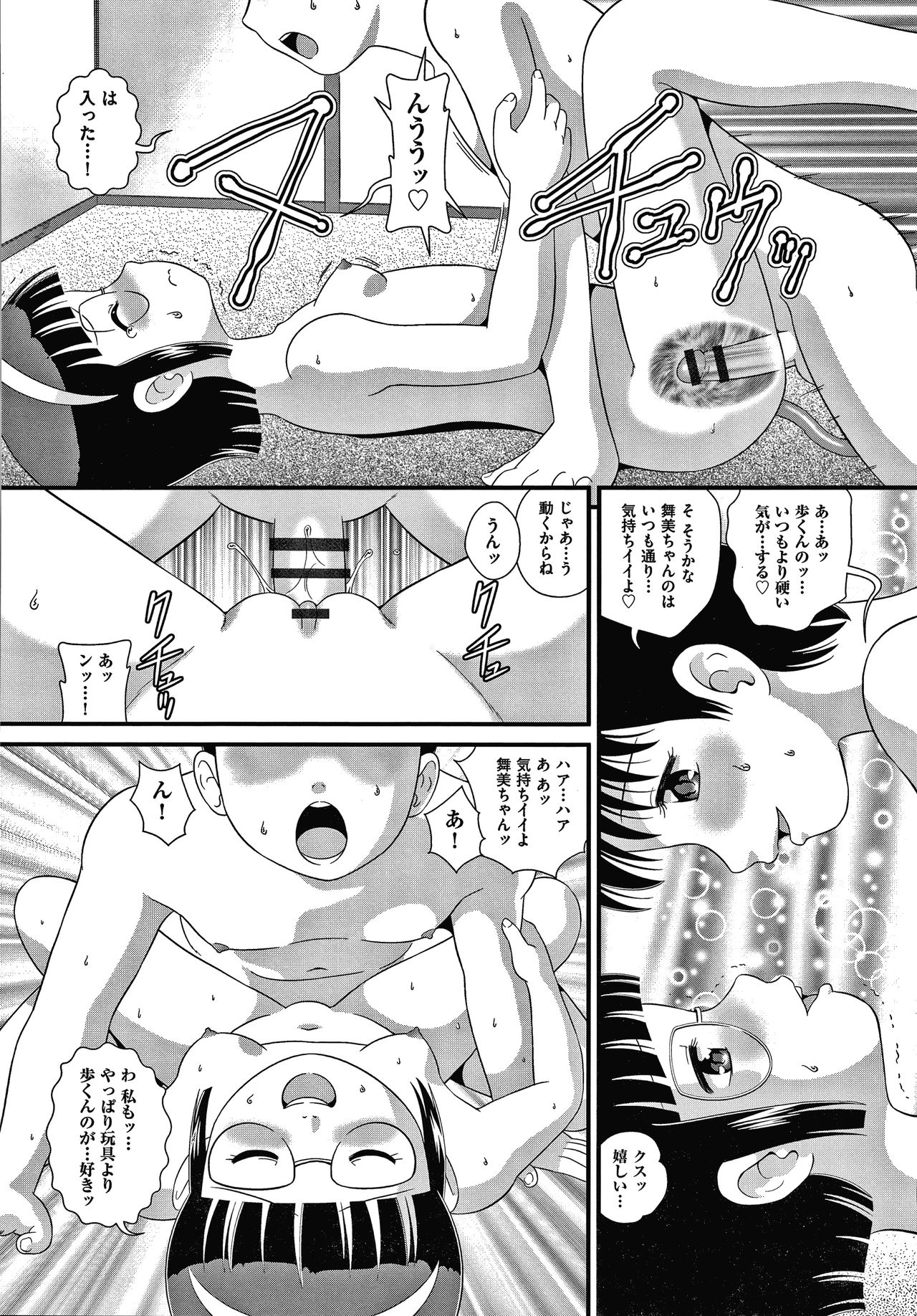 Hadakanbo Dakko - Page 57