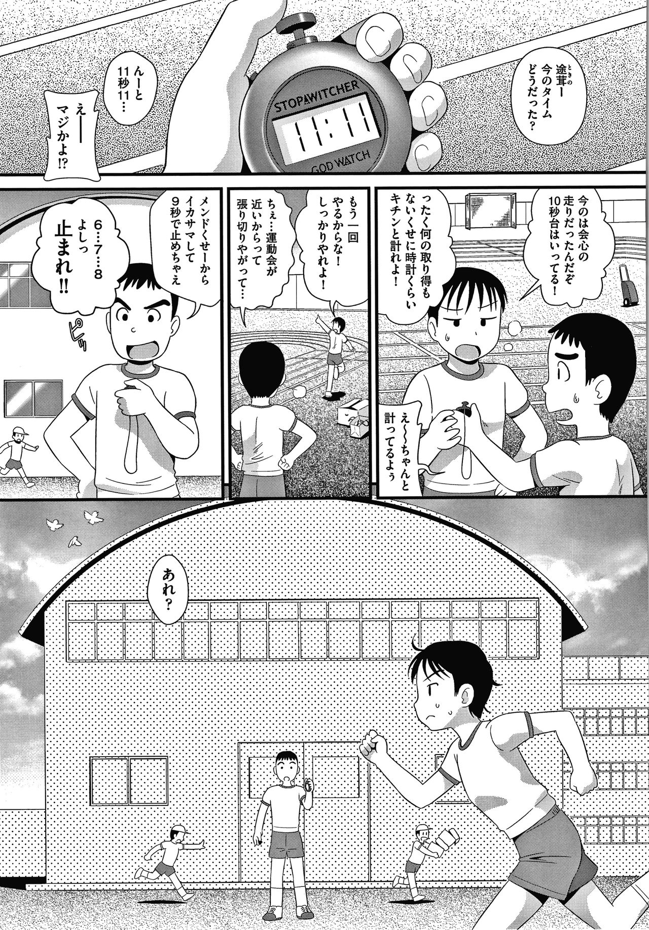 Hadakanbo Dakko - Page 76