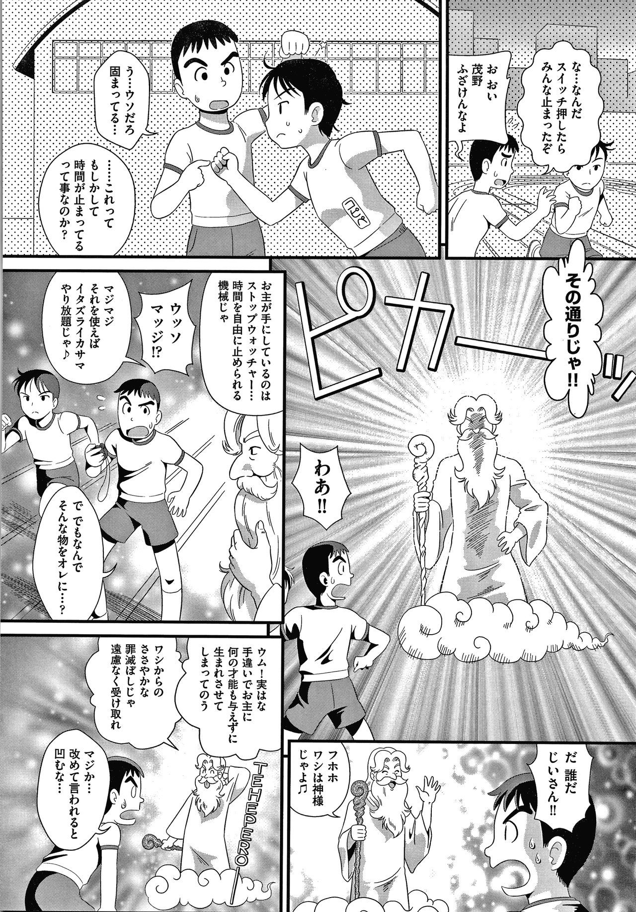 Hadakanbo Dakko - Page 77