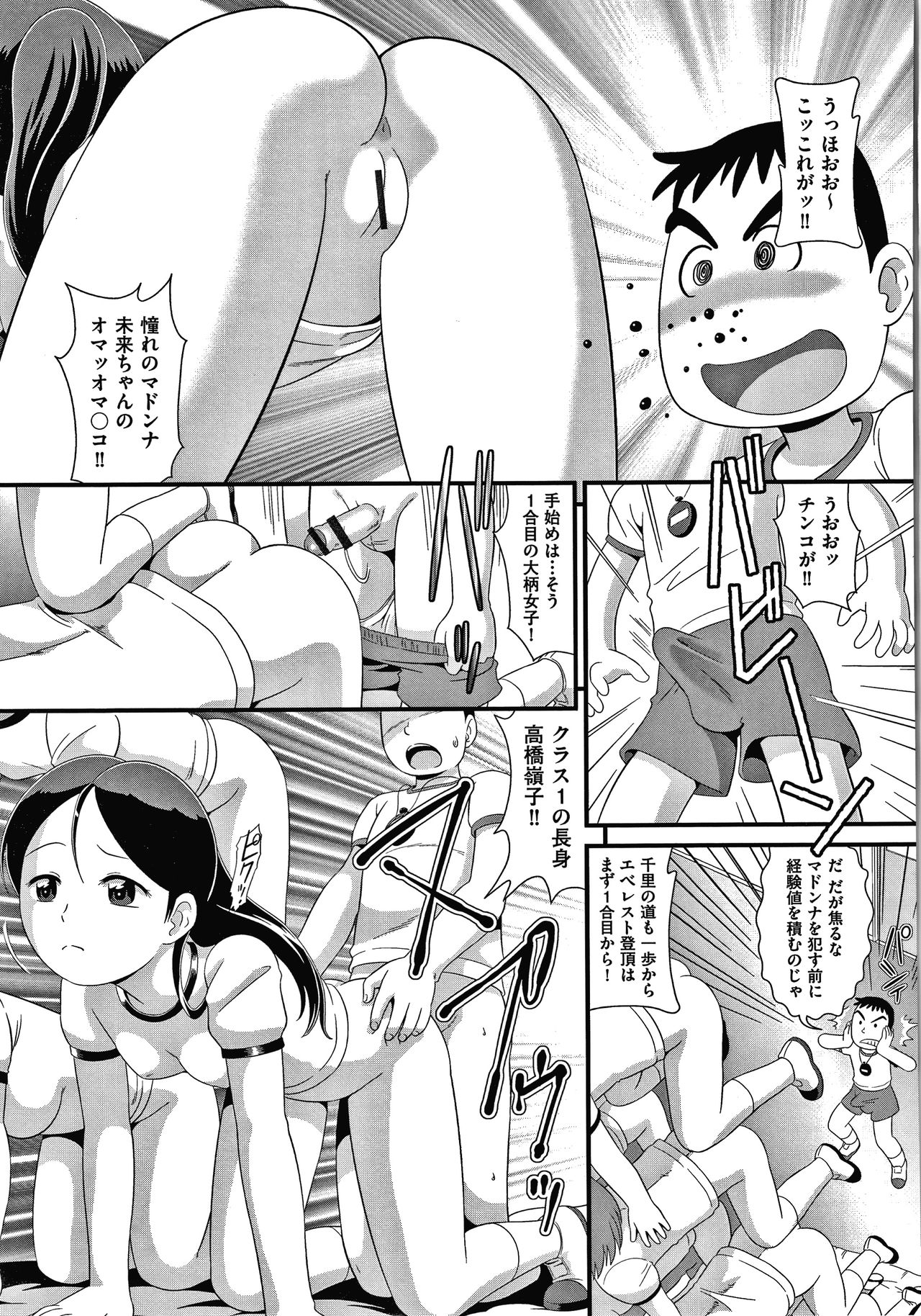 Hadakanbo Dakko - Page 82