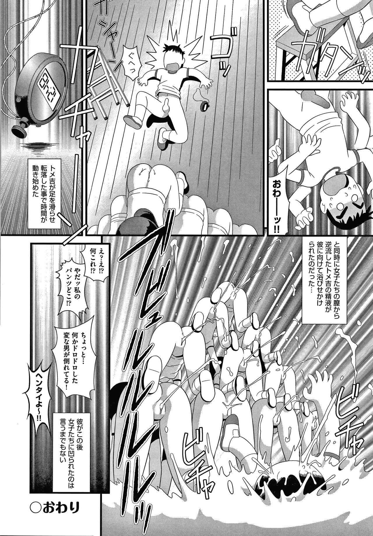 Hadakanbo Dakko - Page 91