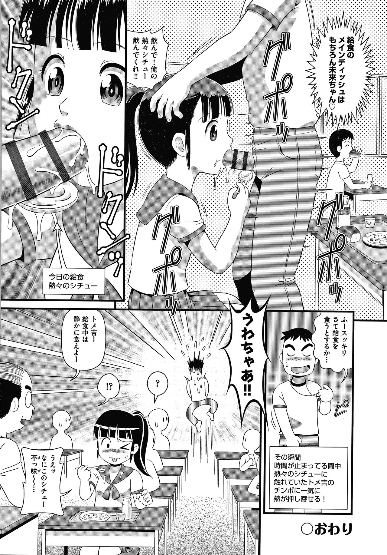 Hadakanbo Dakko - Page 97
