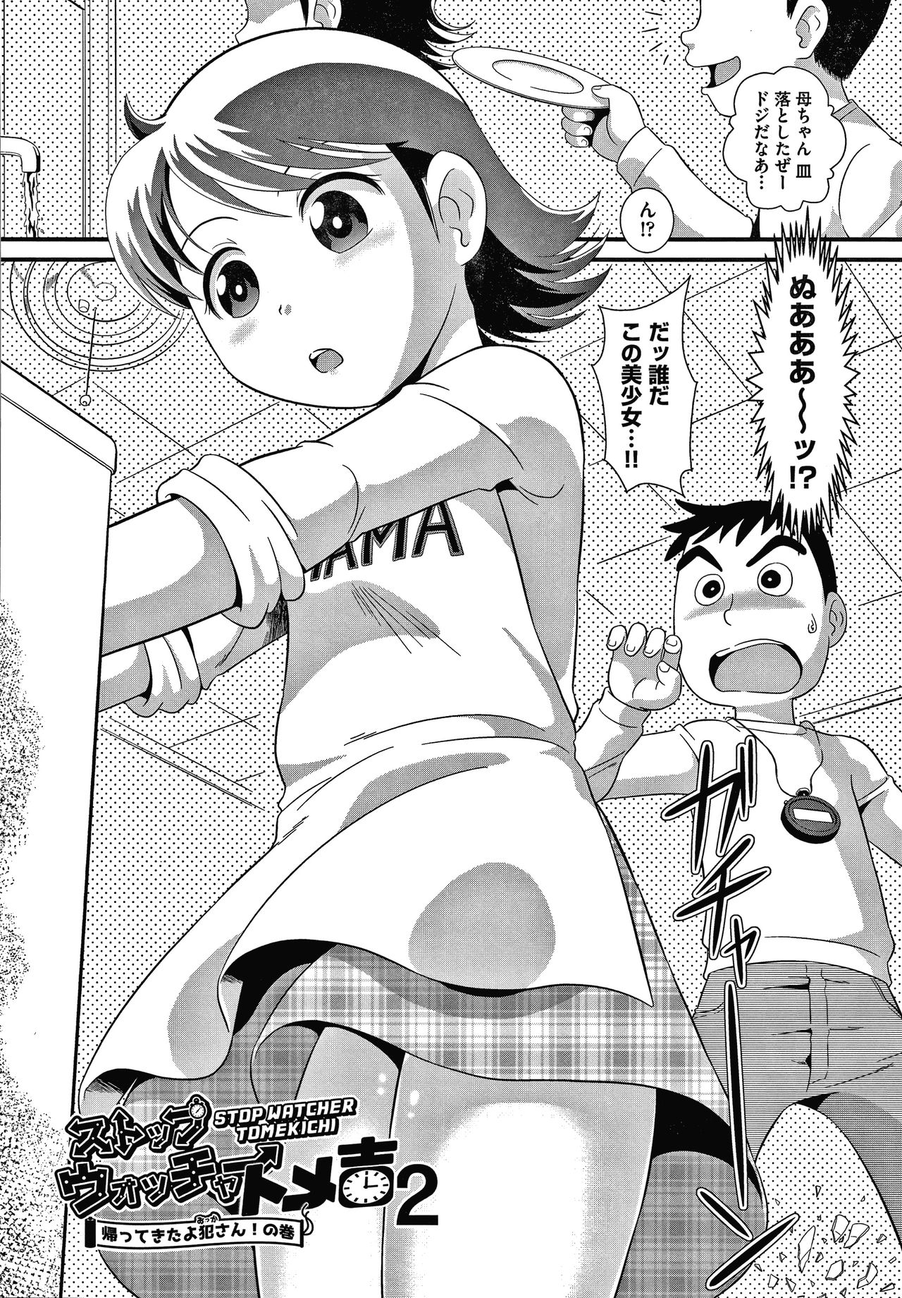 Hadakanbo Dakko - Page 99