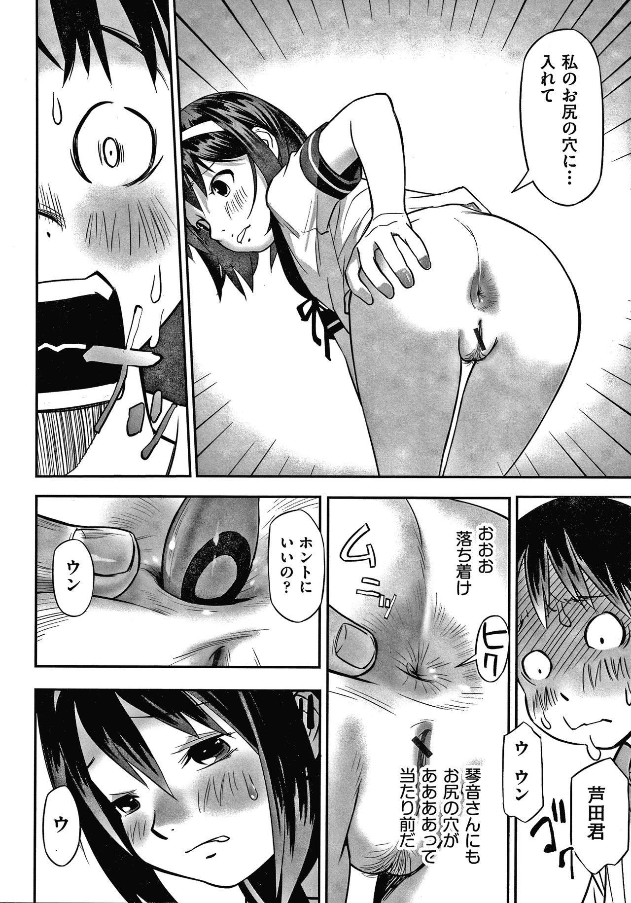Shoujo Kumikyoku 15 - Page 109