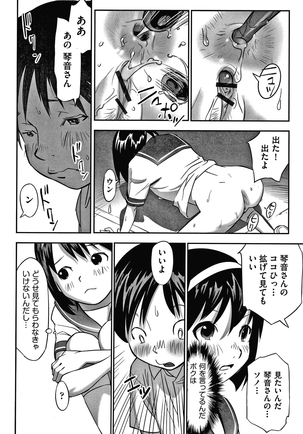 Shoujo Kumikyoku 15 - Page 111