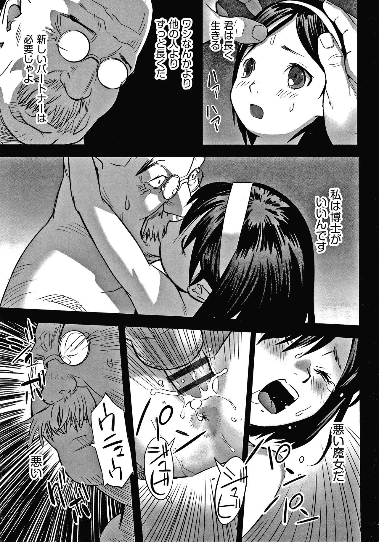Shoujo Kumikyoku 15 - Page 120