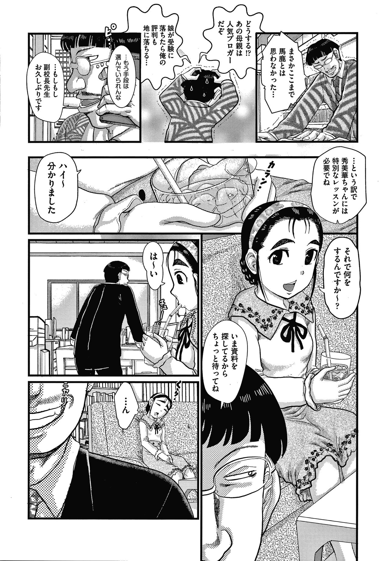 Shoujo Kumikyoku 15 - Page 149
