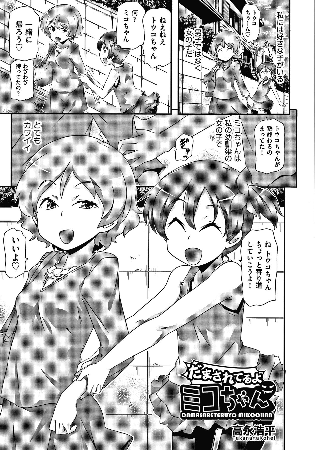 Shoujo Kumikyoku 15 - Page 166