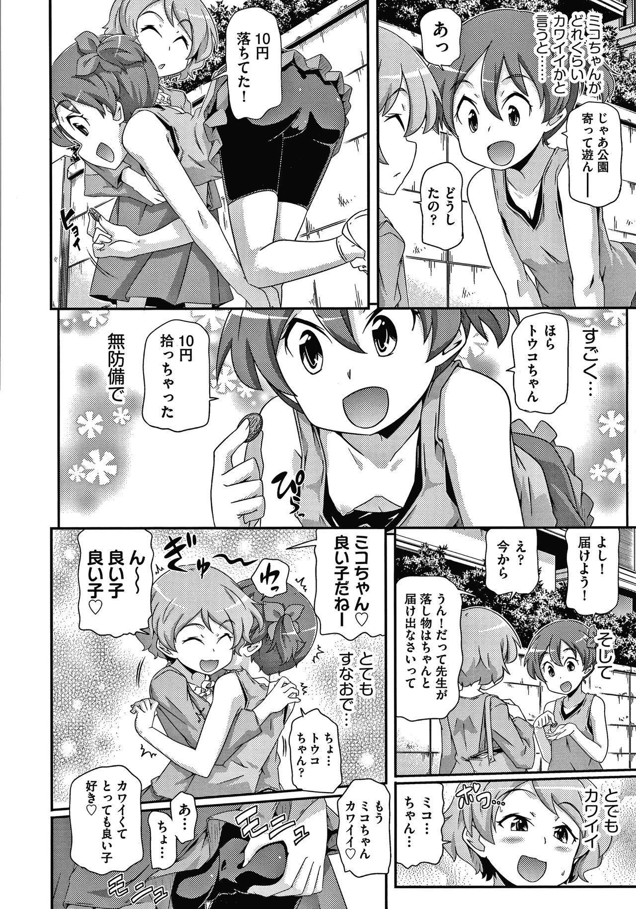 Shoujo Kumikyoku 15 - Page 167