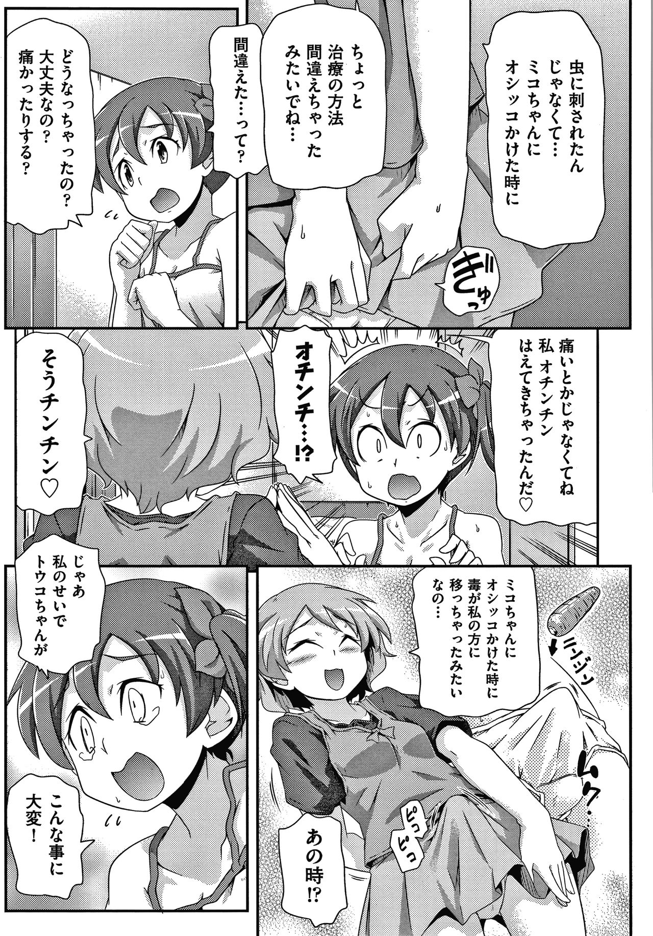Shoujo Kumikyoku 15 - Page 178
