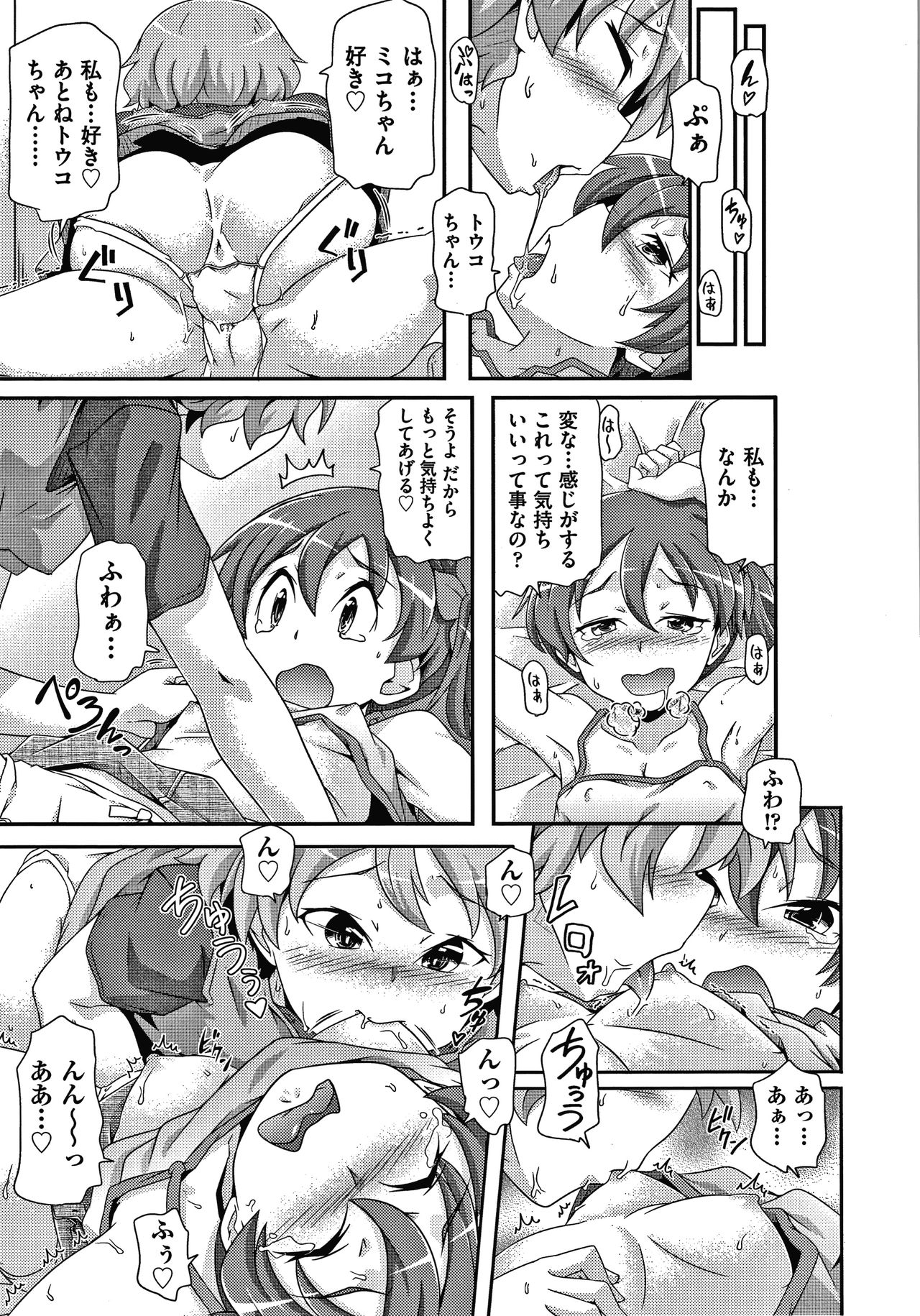 Shoujo Kumikyoku 15 - Page 180