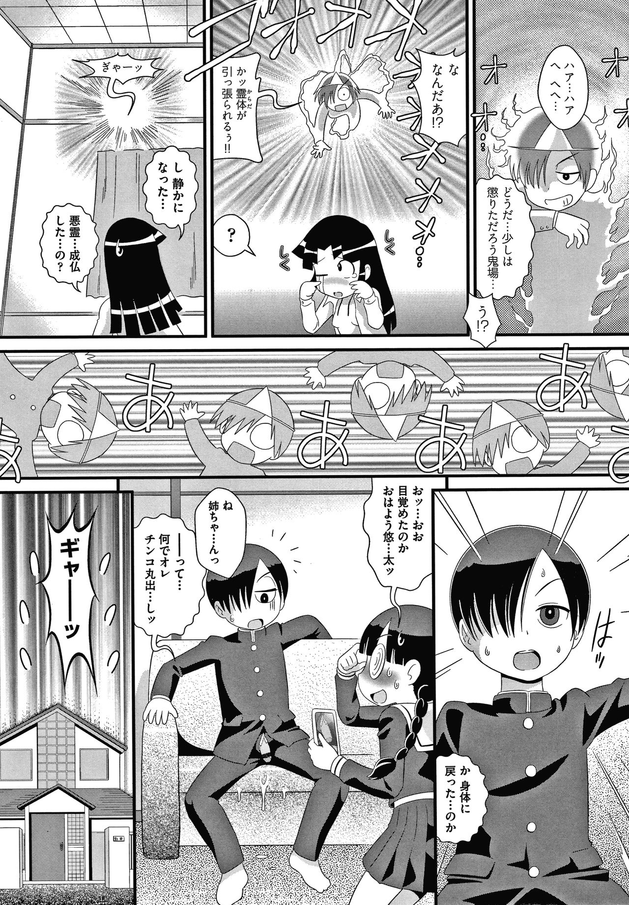 Shoujo Kumikyoku 15 - Page 26