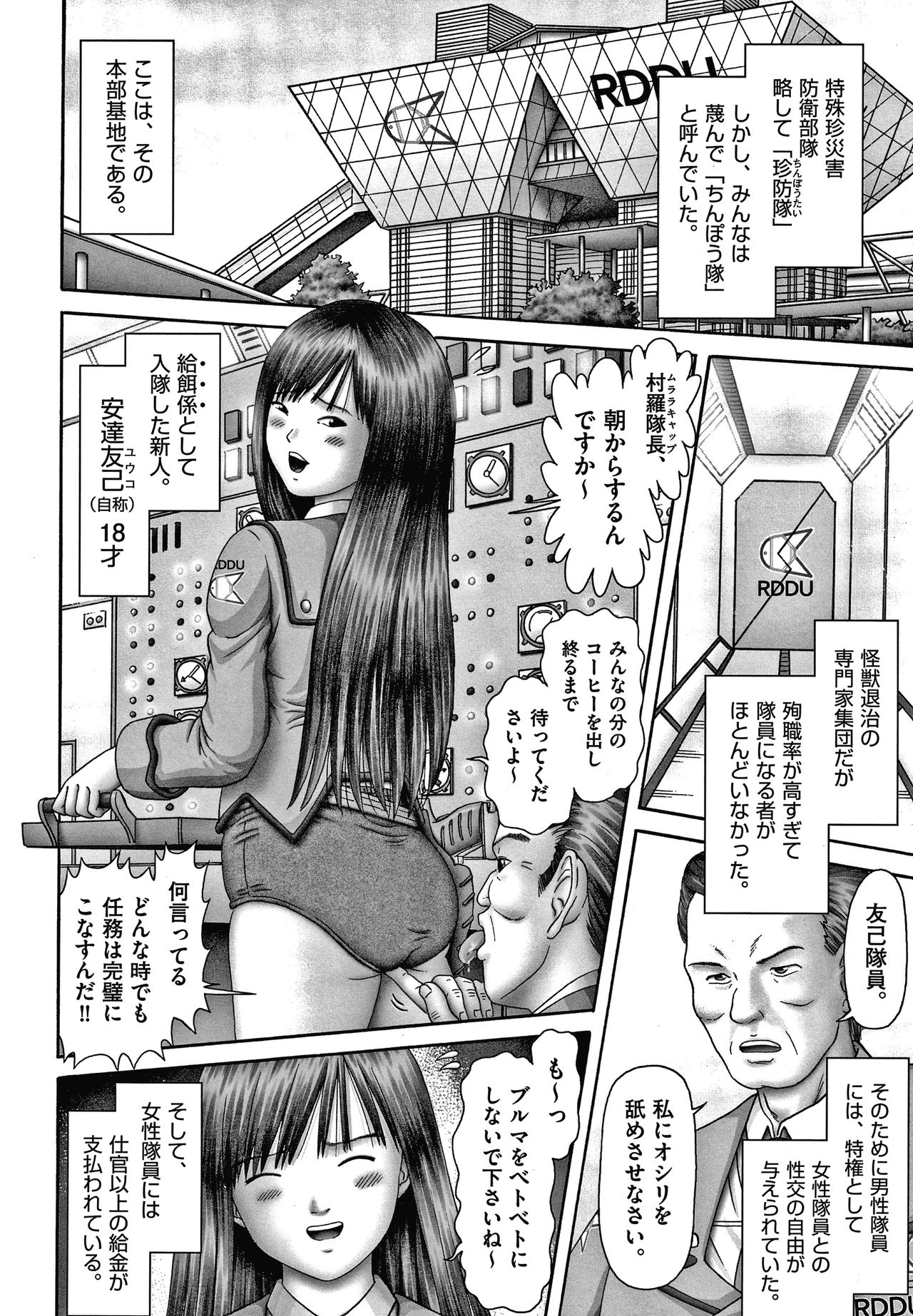 Shoujo Kumikyoku 15 - Page 67