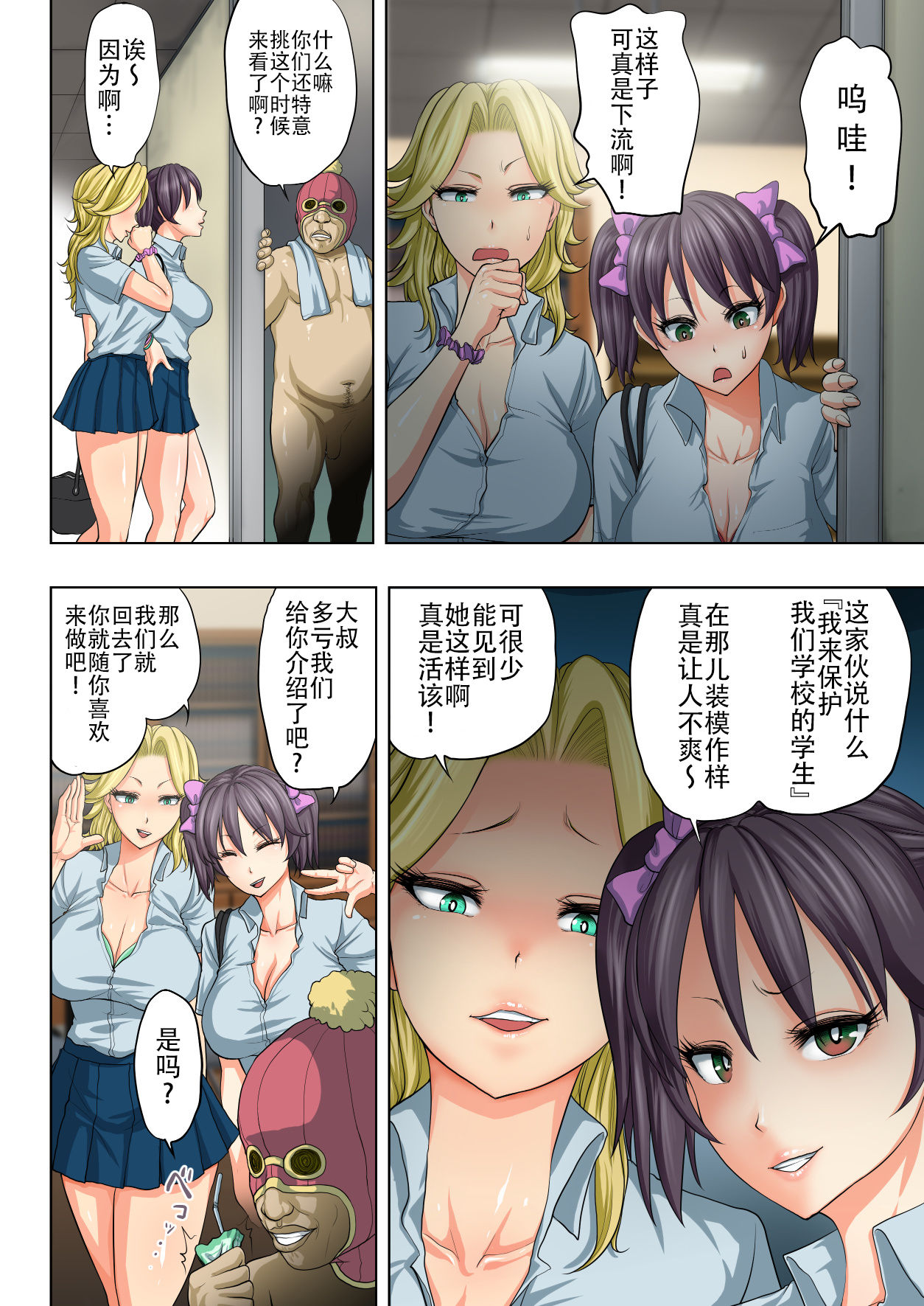 Onna Banchou to Ayashii Chiryoushi Oji-san - Page 32