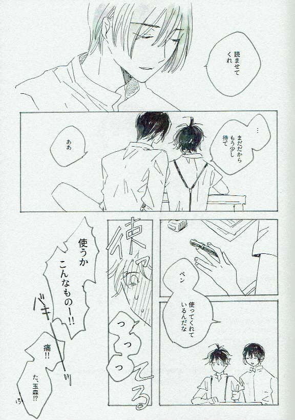 Ta Aruku mo Hotori Aruku mo Onaji - Page 16