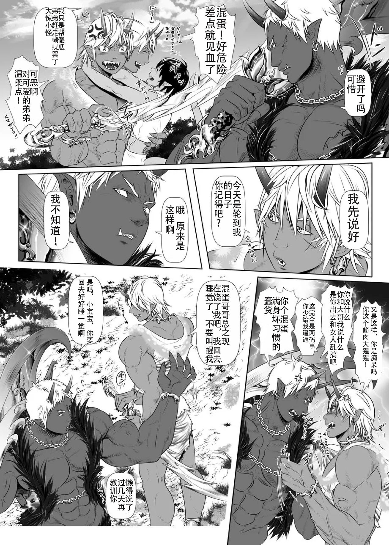Onikai Shakudou Nikuki | 鬼界•赤铜肉记 - Page 4