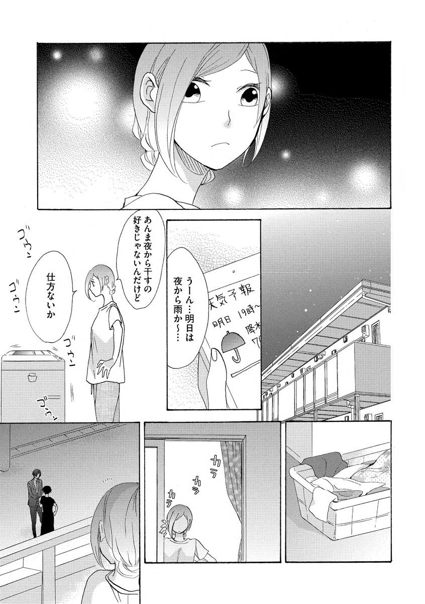 となりの綺麗な人 - Page 13
