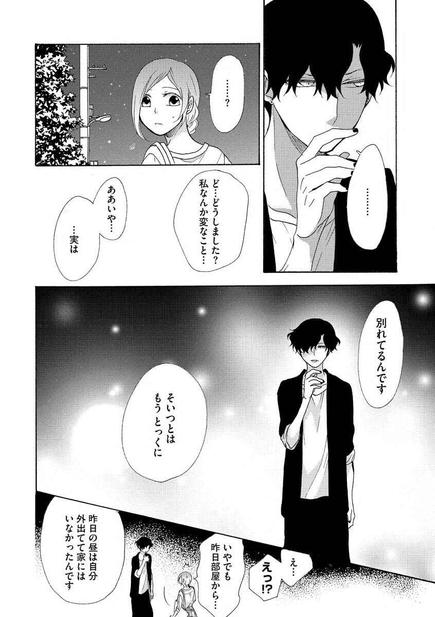 となりの綺麗な人 - Page 18