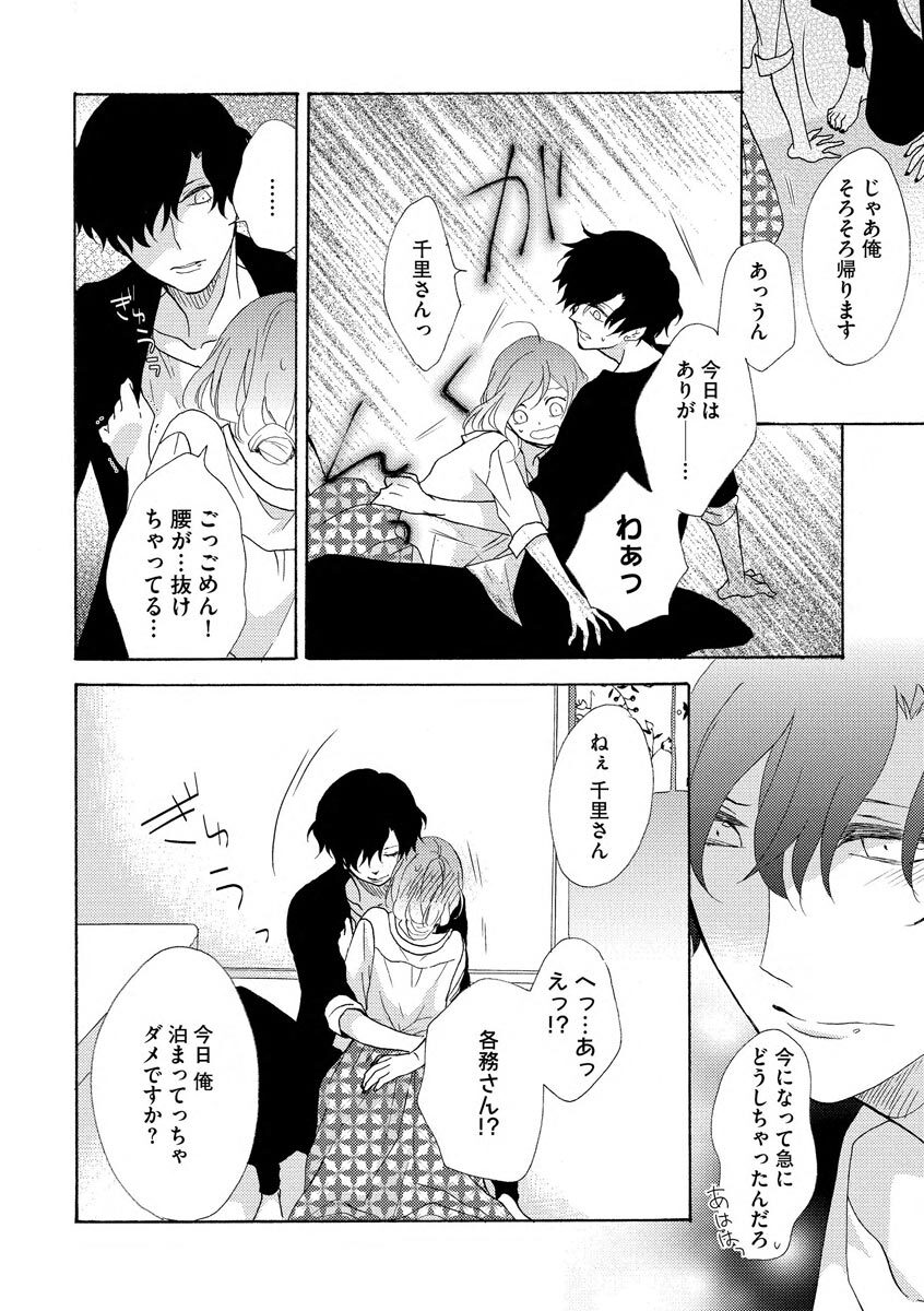 となりの綺麗な人 - Page 26