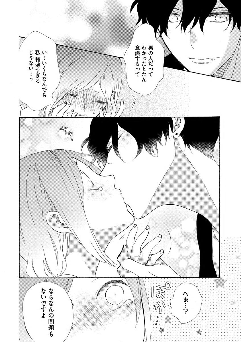 となりの綺麗な人 - Page 28