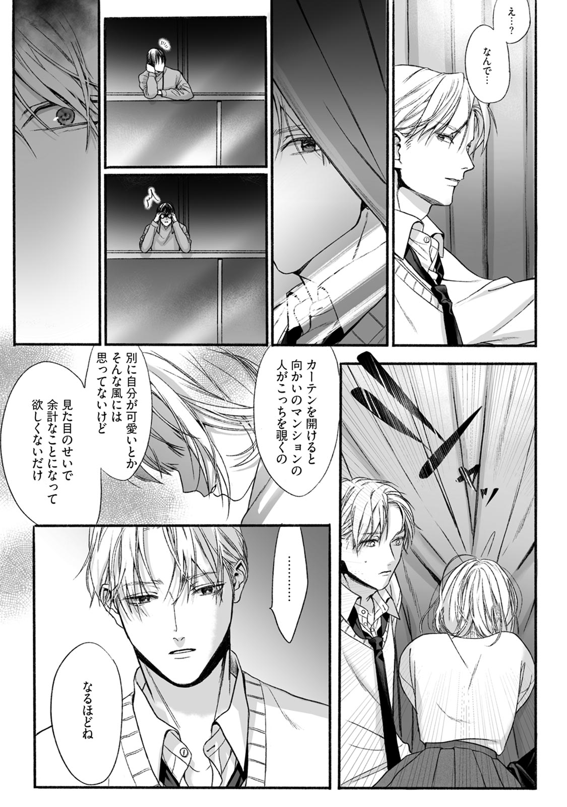 Akutoku no Mebae 2 - Page 19
