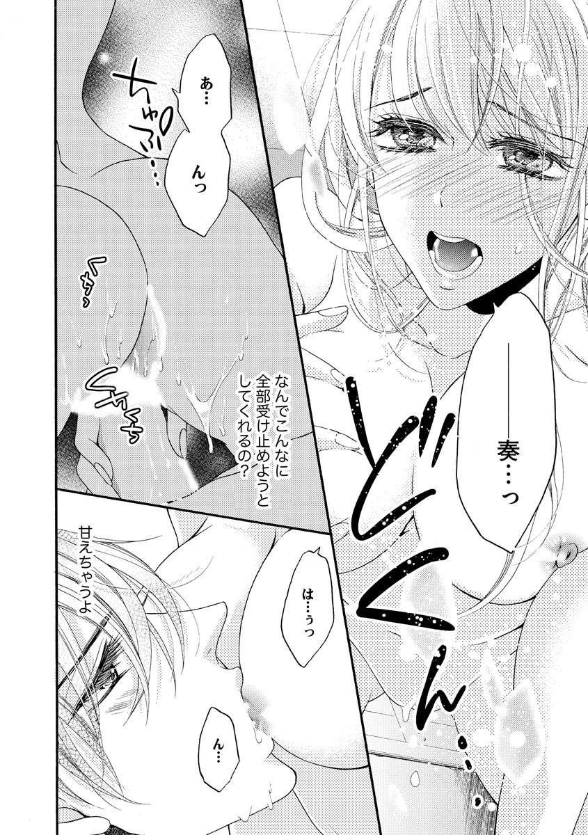 結婚（仮）はじめました。幼なじみと恋愛0日の同居生活 第2-11話 - Page 119