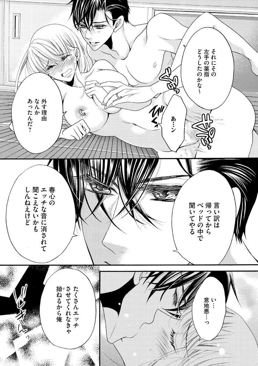 結婚（仮）はじめました。幼なじみと恋愛0日の同居生活 第2-11話 - Page 126