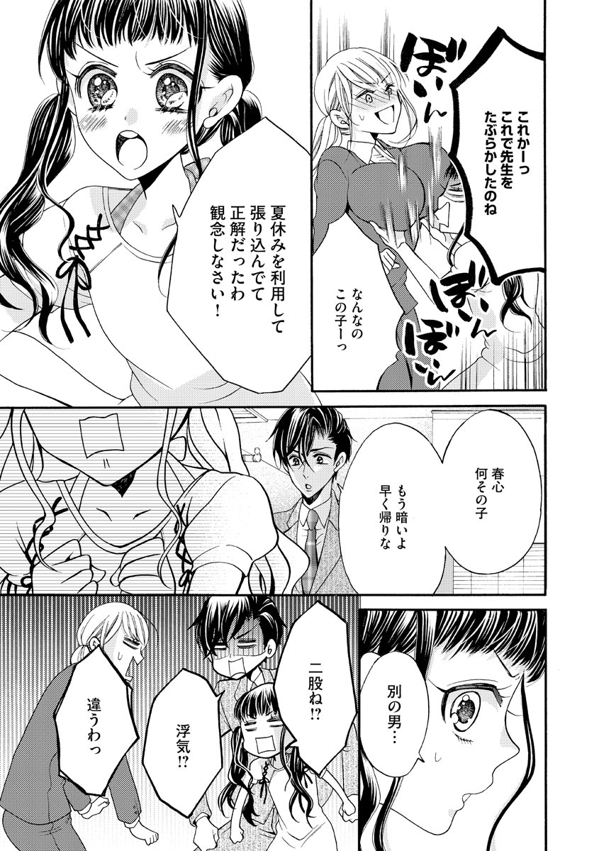 結婚（仮）はじめました。幼なじみと恋愛0日の同居生活 第2-11話 - Page 134