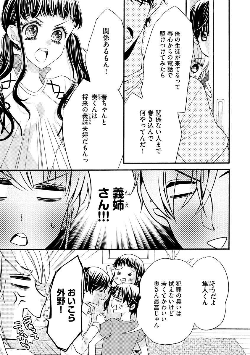 結婚（仮）はじめました。幼なじみと恋愛0日の同居生活 第2-11話 - Page 141