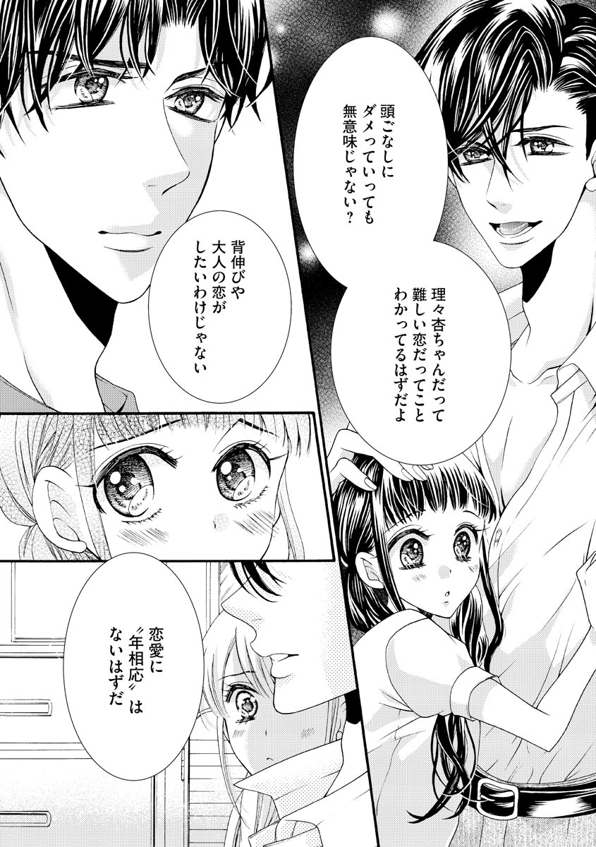 結婚（仮）はじめました。幼なじみと恋愛0日の同居生活 第2-11話 - Page 144