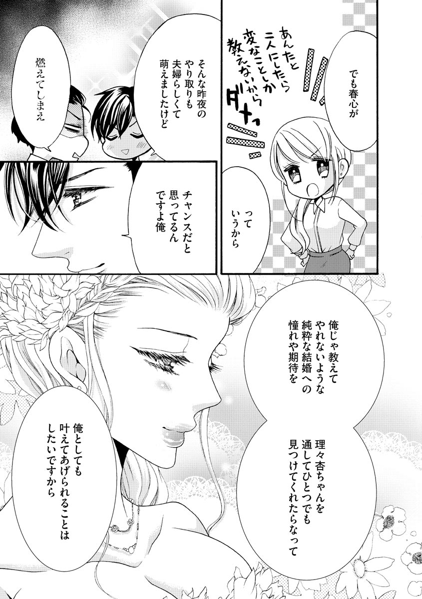 結婚（仮）はじめました。幼なじみと恋愛0日の同居生活 第2-11話 - Page 153
