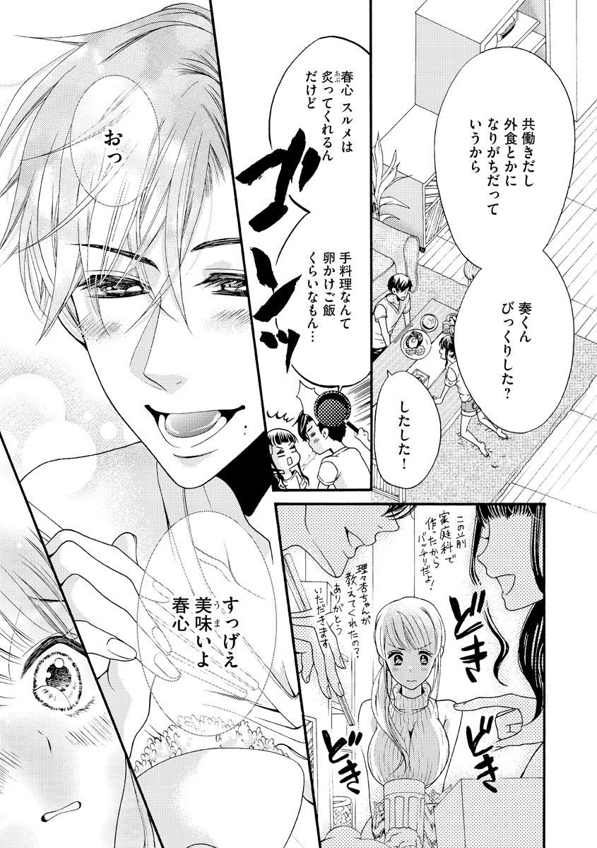 結婚（仮）はじめました。幼なじみと恋愛0日の同居生活 第2-11話 - Page 155