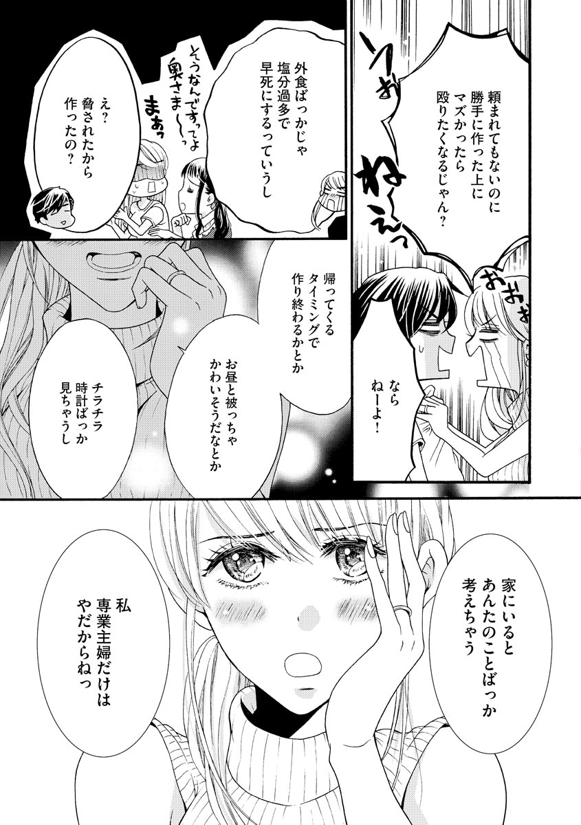 結婚（仮）はじめました。幼なじみと恋愛0日の同居生活 第2-11話 - Page 157