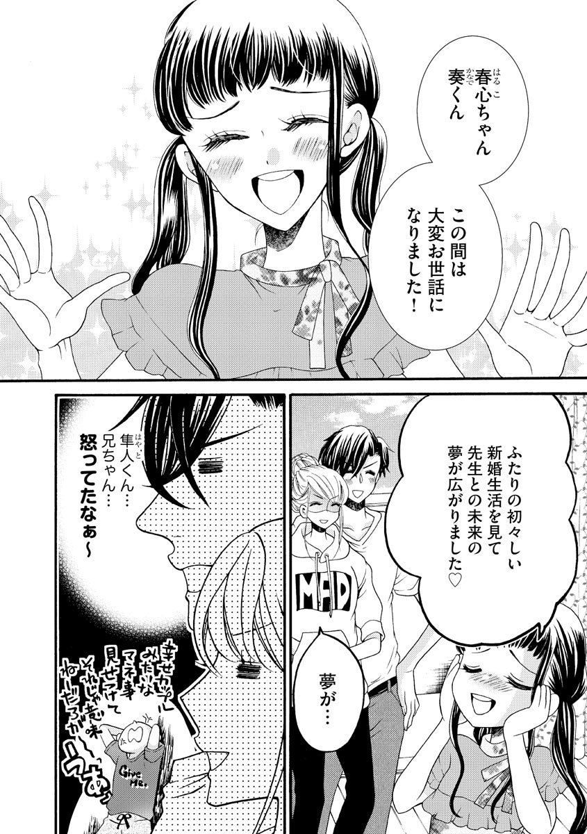 結婚（仮）はじめました。幼なじみと恋愛0日の同居生活 第2-11話 - Page 169