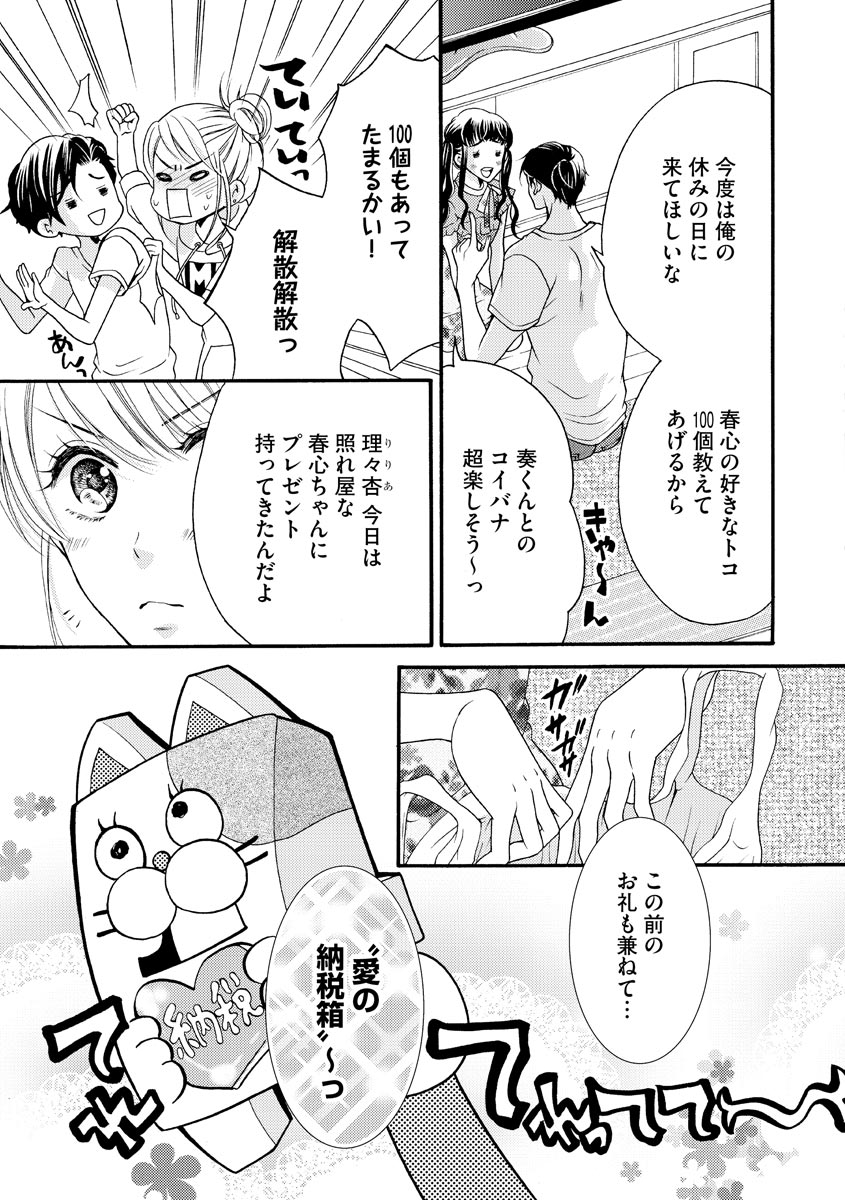 結婚（仮）はじめました。幼なじみと恋愛0日の同居生活 第2-11話 - Page 170