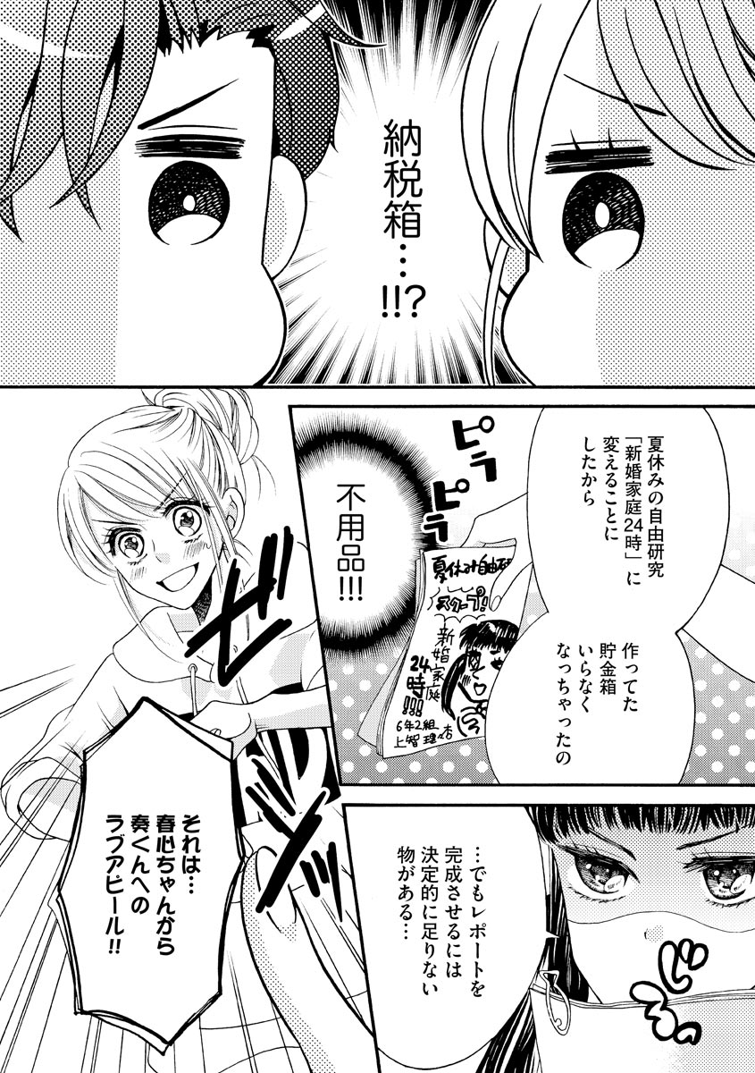 結婚（仮）はじめました。幼なじみと恋愛0日の同居生活 第2-11話 - Page 171