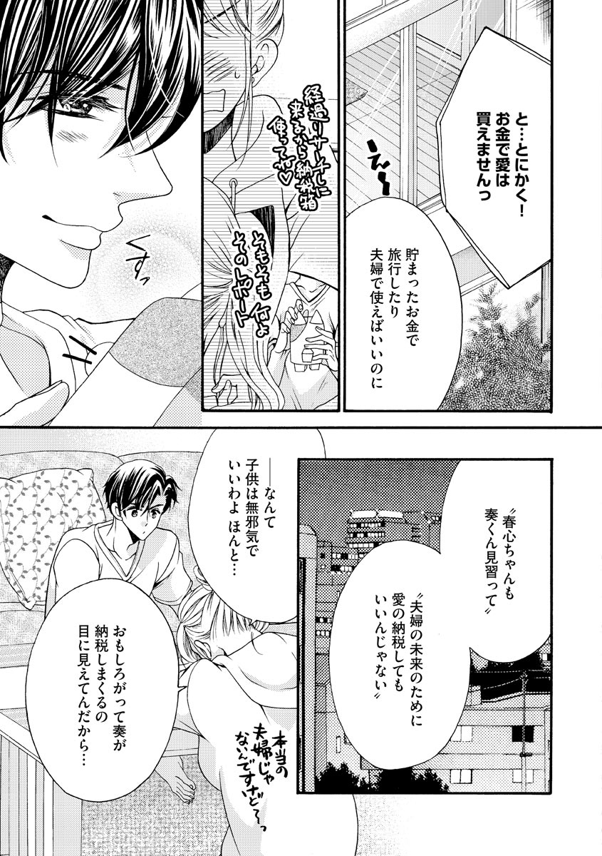 結婚（仮）はじめました。幼なじみと恋愛0日の同居生活 第2-11話 - Page 174
