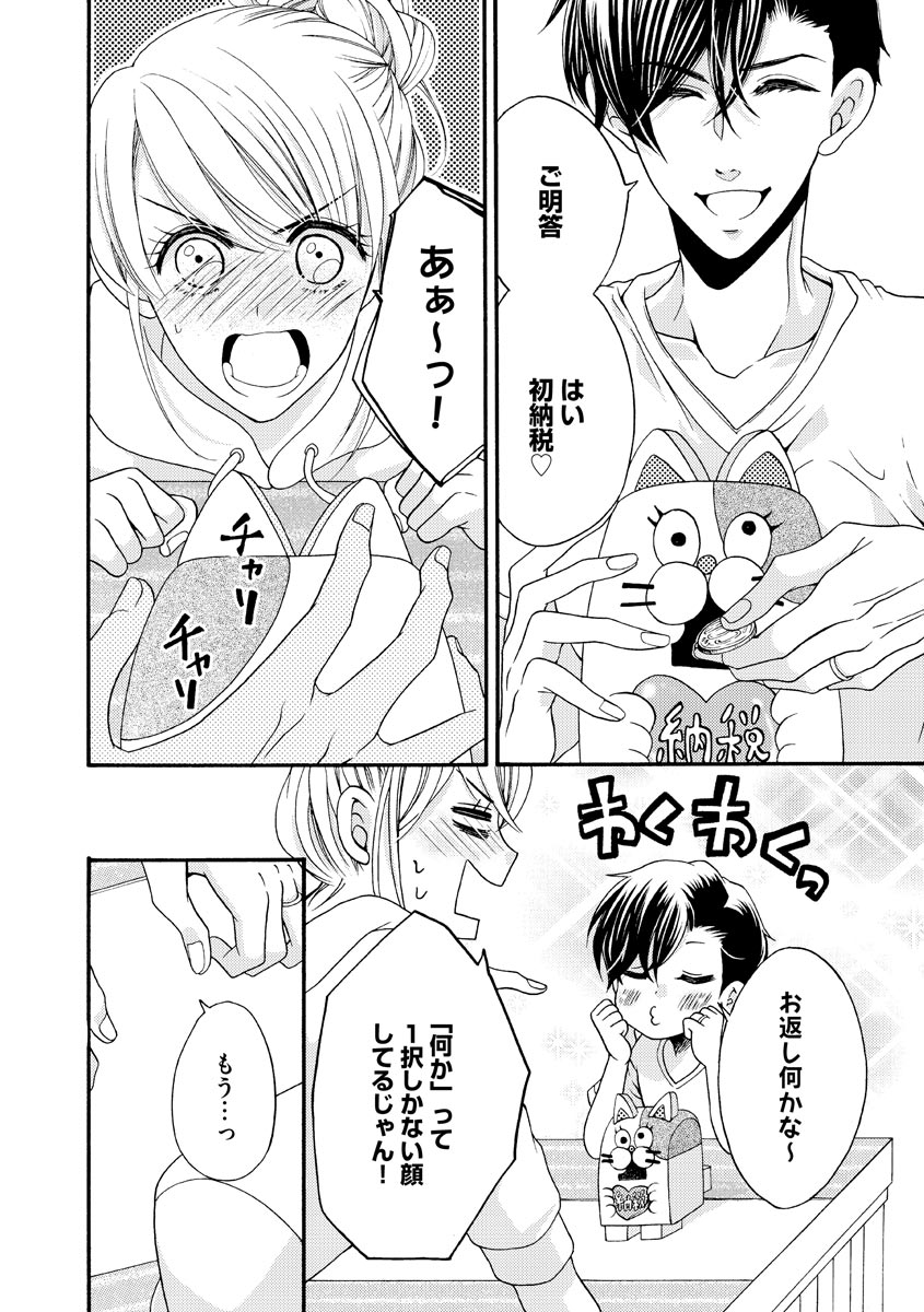 結婚（仮）はじめました。幼なじみと恋愛0日の同居生活 第2-11話 - Page 175
