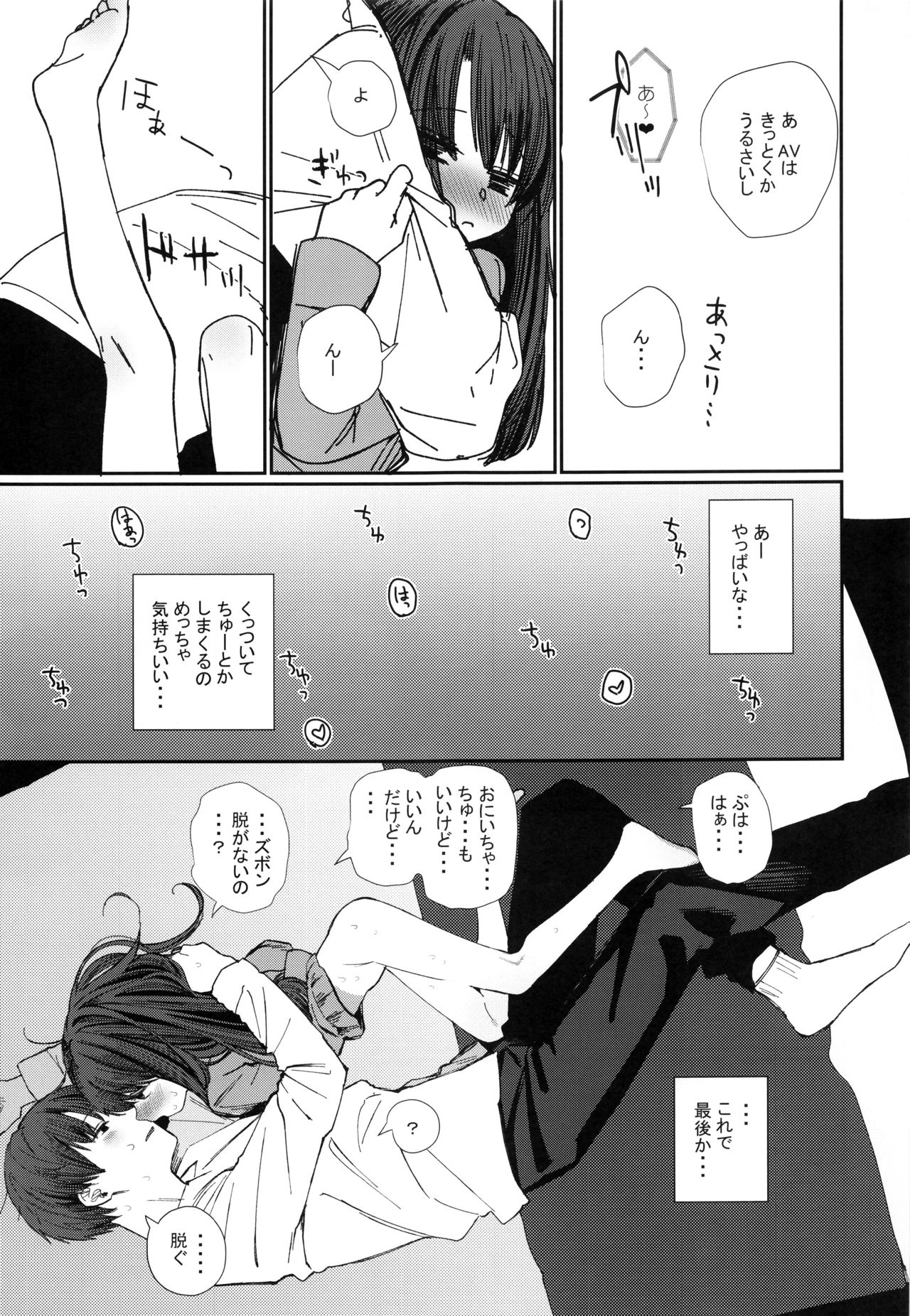 Nitamonodoosi 4 Kyoudai, LoveHo e Iku. - Page 24
