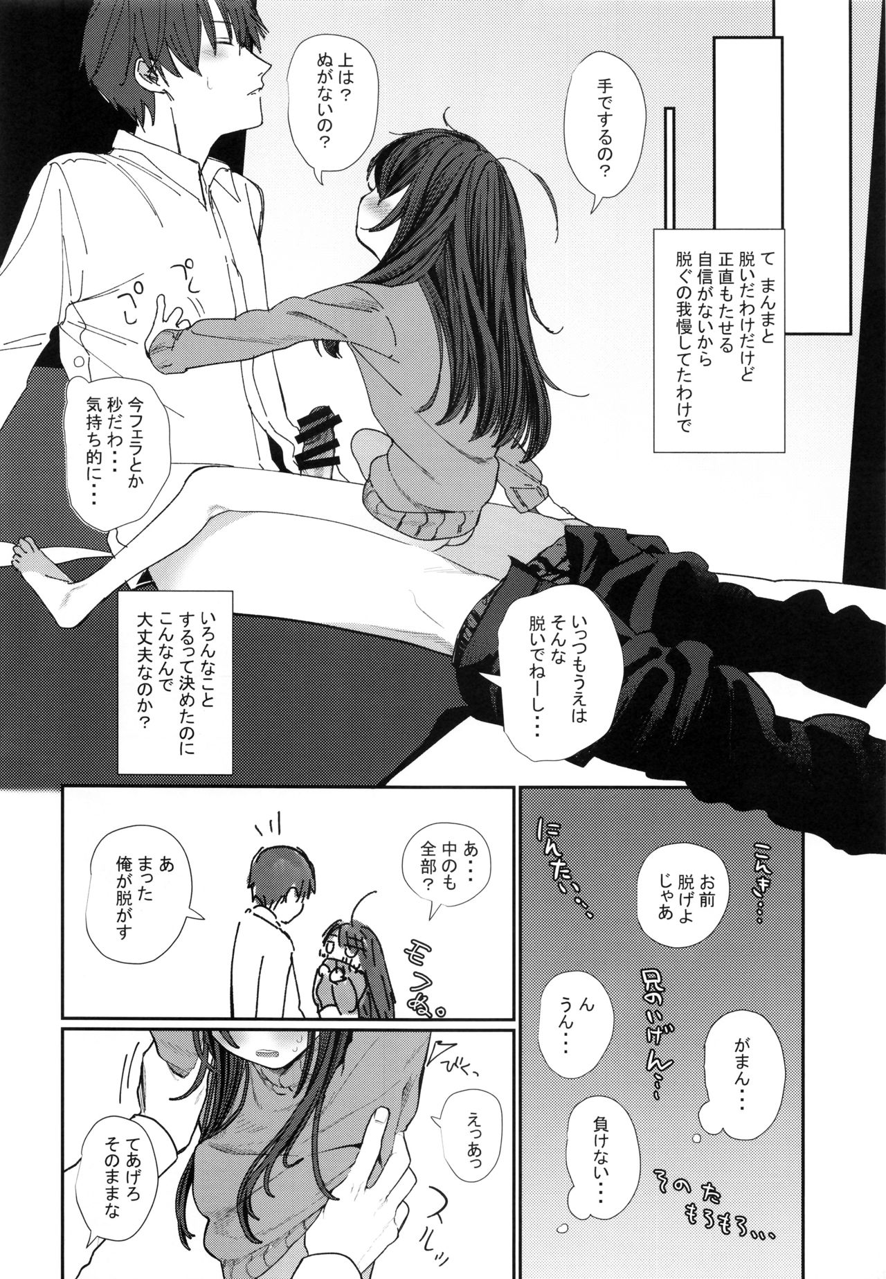 Nitamonodoosi 4 Kyoudai, LoveHo e Iku. - Page 25