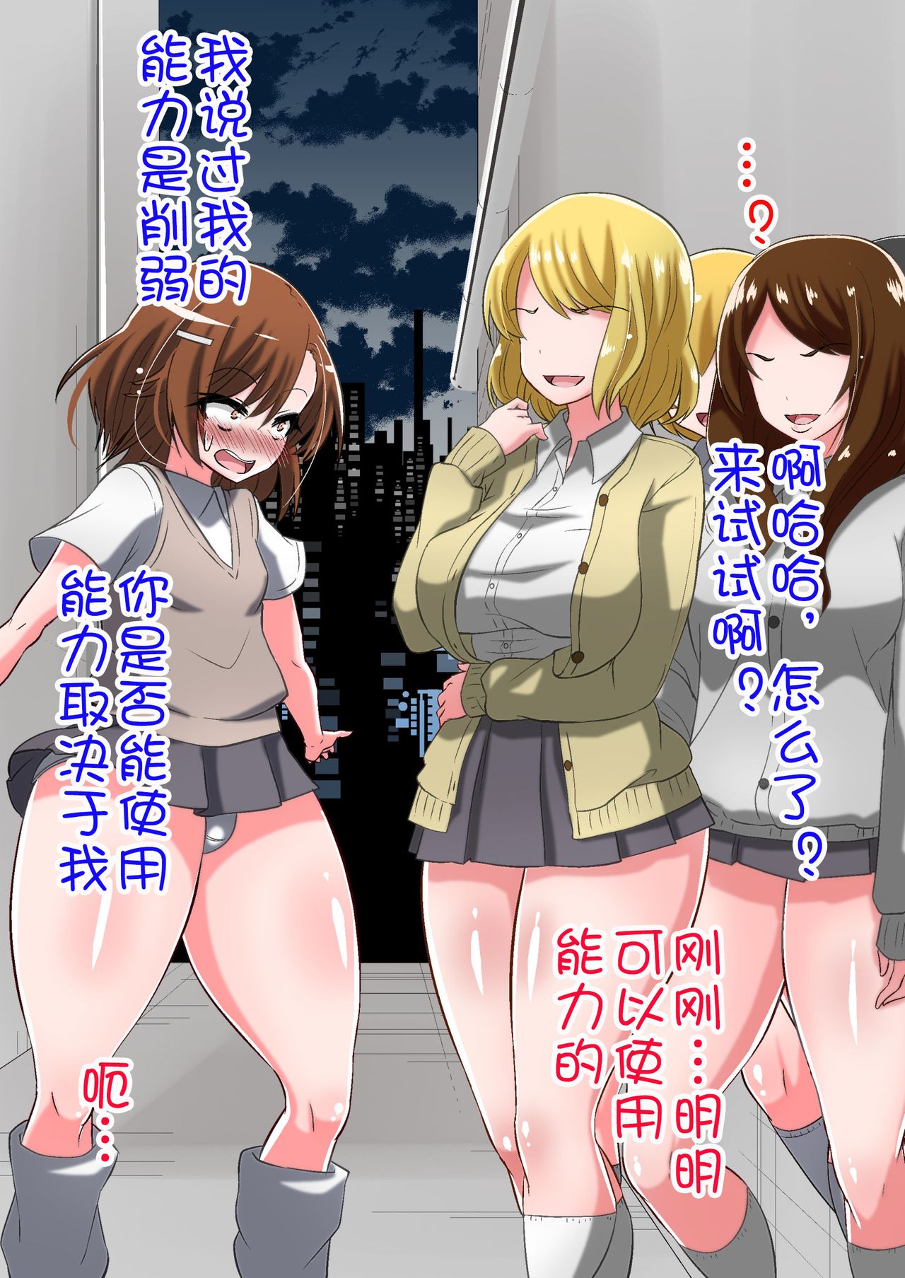 Mob ni Makeru Railgun - Page 20