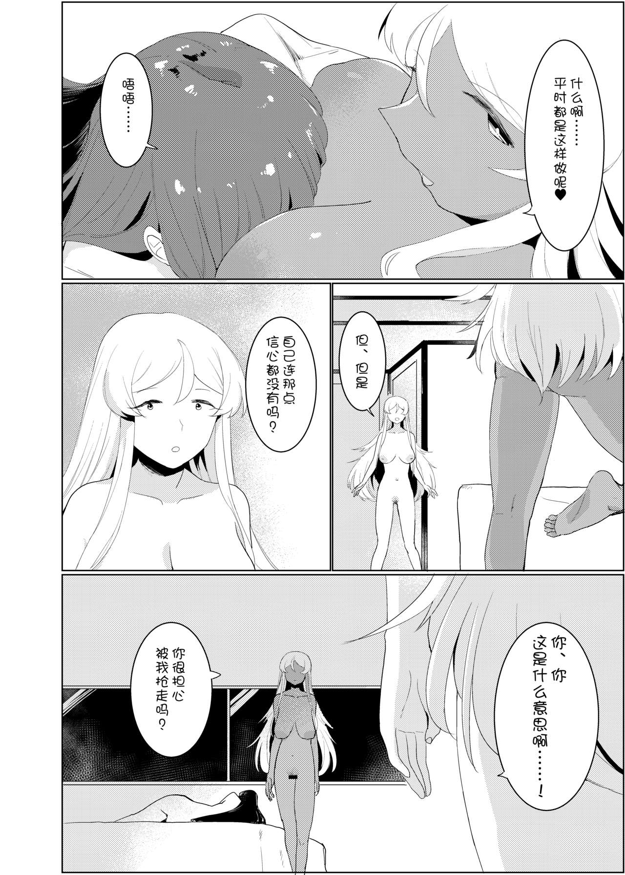 White OR Black - Page 12
