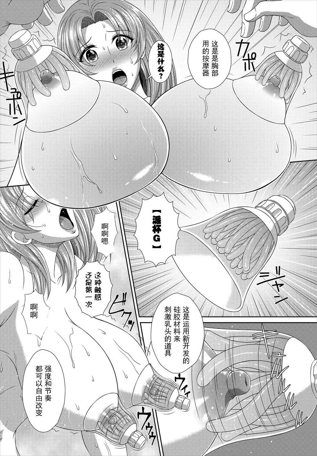 Ikasu-Salesman ep.1 - Page 9