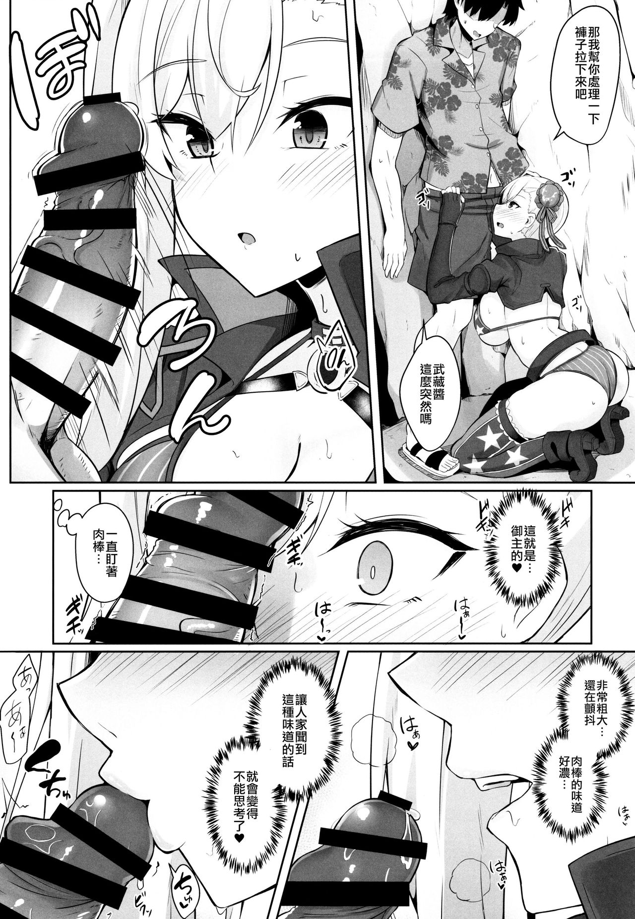 Daitai Musashi-chan no Sei - Page 9