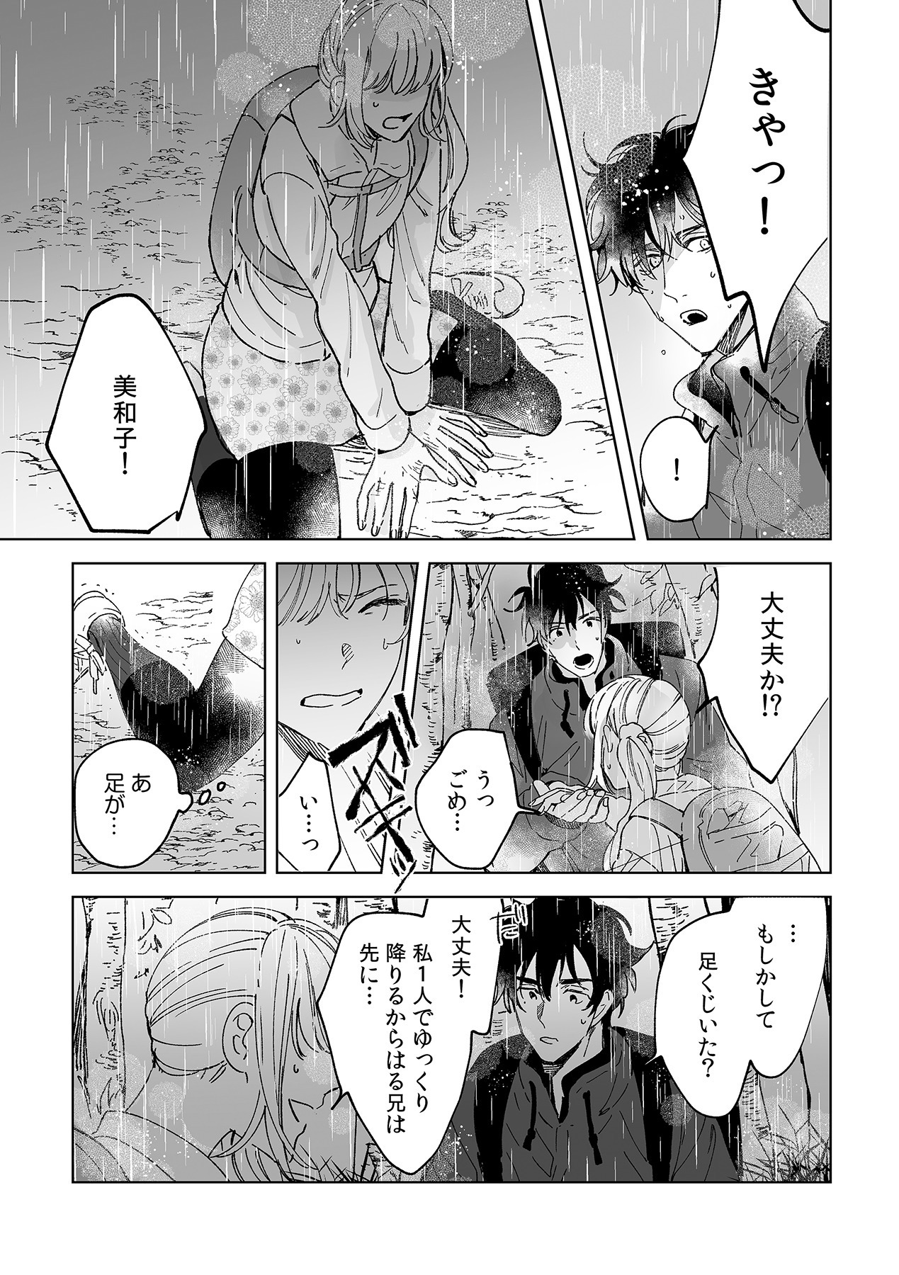 幼馴染じゃ足りない～整体師の指技は優しくズルい～ 第1-5話 - Page 100