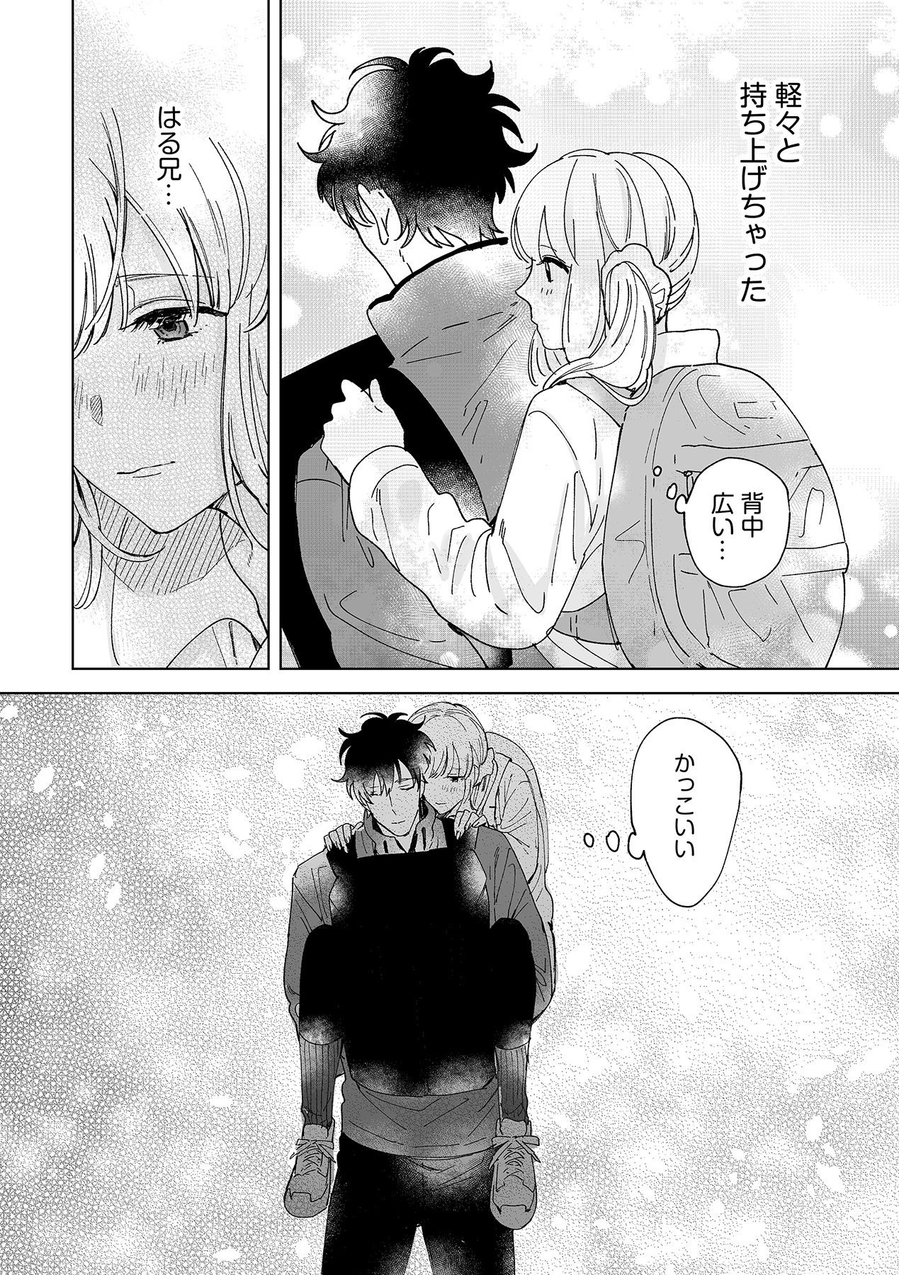 幼馴染じゃ足りない～整体師の指技は優しくズルい～ 第1-5話 - Page 102