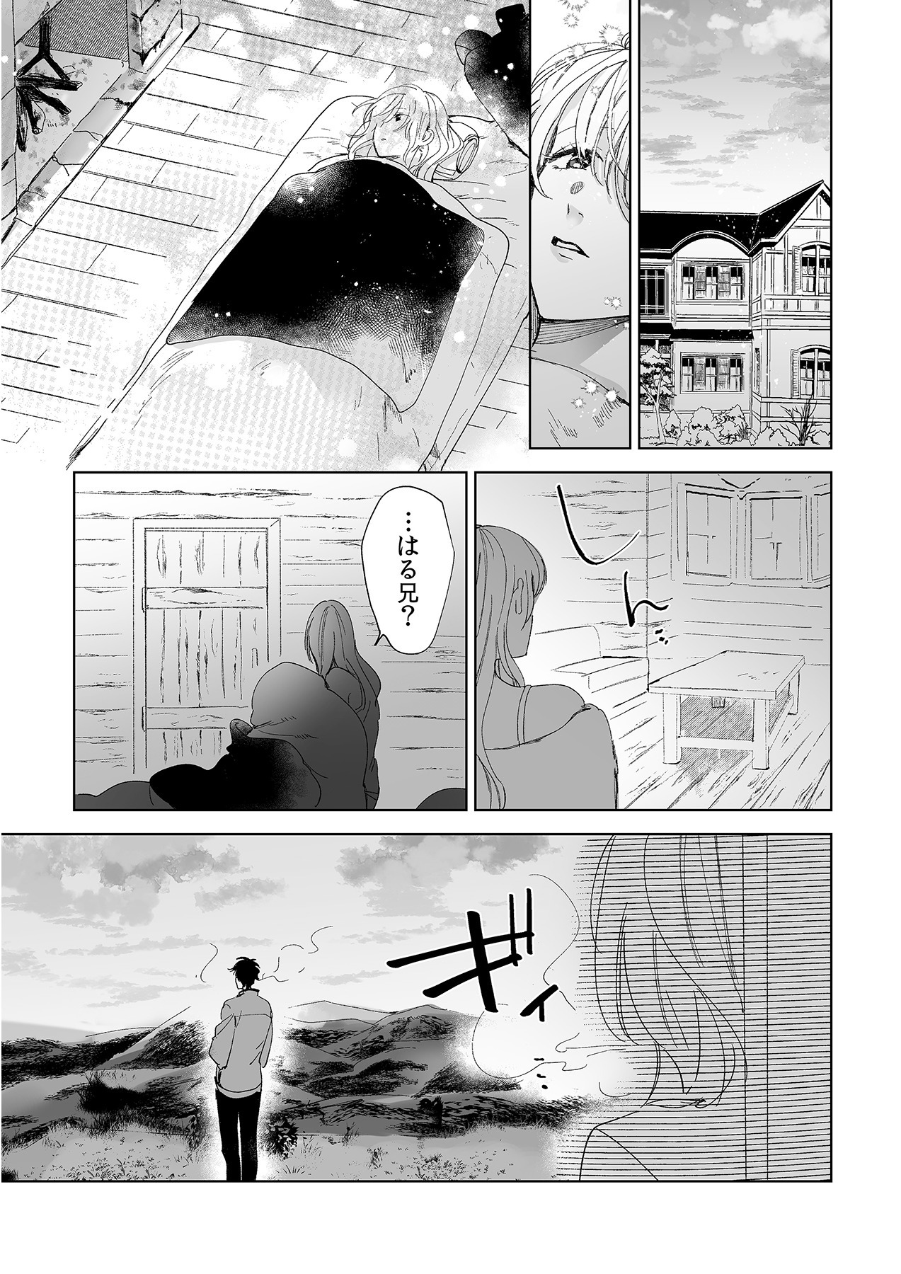 幼馴染じゃ足りない～整体師の指技は優しくズルい～ 第1-5話 - Page 115