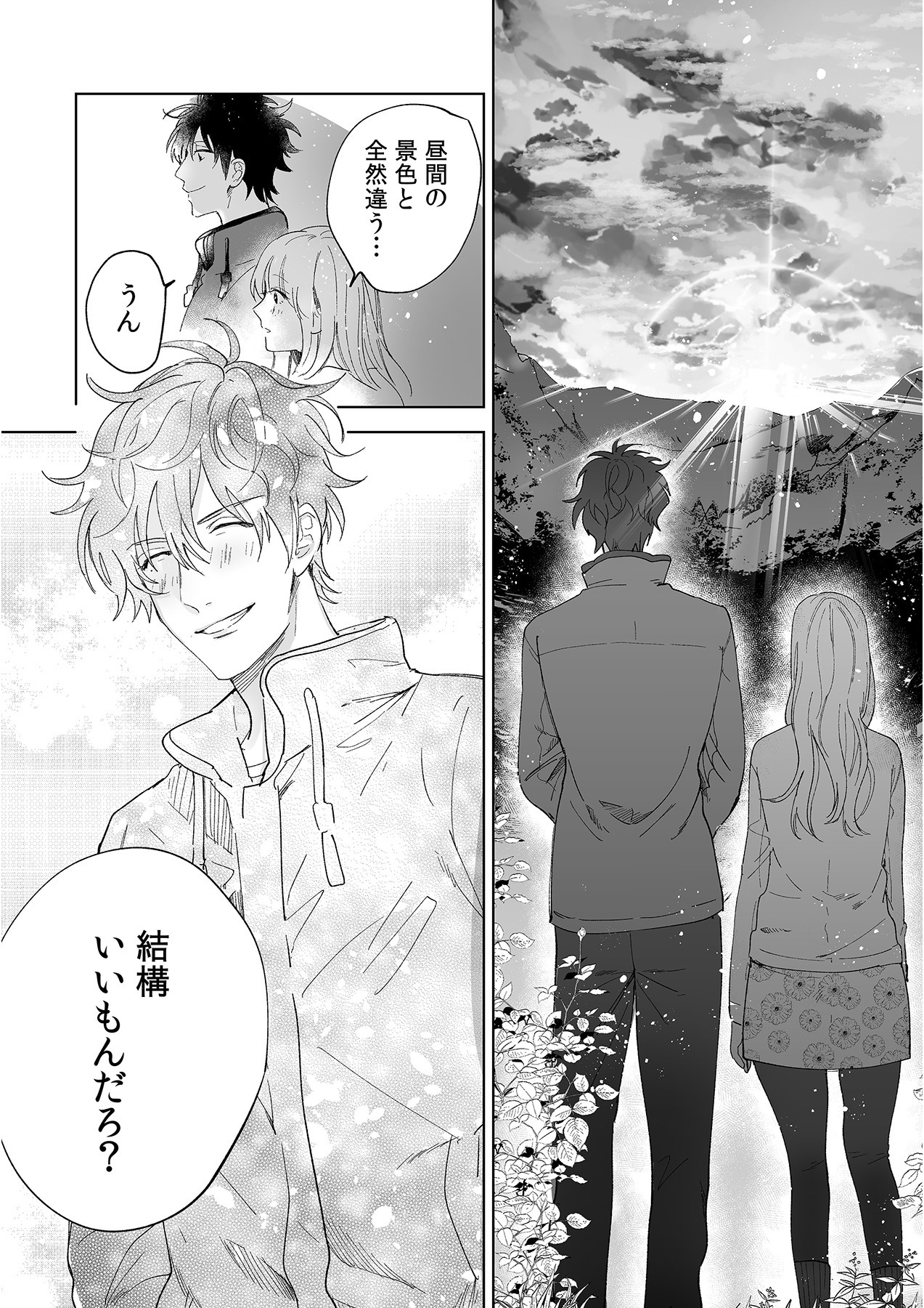幼馴染じゃ足りない～整体師の指技は優しくズルい～ 第1-5話 - Page 117